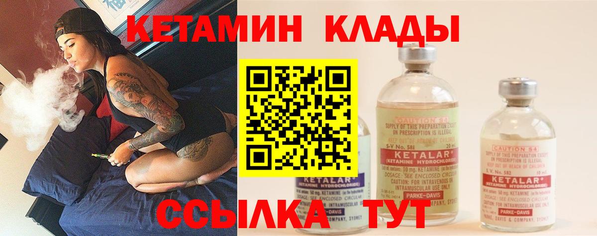 КЕТАМИН ketamine    как войти  Рассказово  Вход с VPN  КЕТАМИН VHQ 