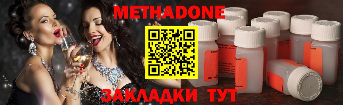 МЕТАДОН кристалл  МЕТАДОН белоснежный  Вход с VPN  Рассказово 
